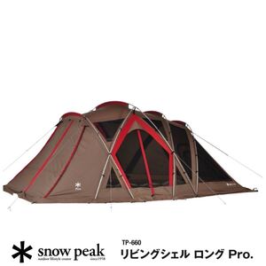 大特価★新品/未使用★スノーピーク*リビングシェルロング Pro. TP-660シェルターキャンプ 送料無料アウトドア雪邦祭格安