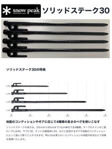 送料無料☆新品未使用☆スノーピーク ソリッドステーク30R-103 4本セットsnow peak雪邦祭鍛造ペグキャンプアウトドア