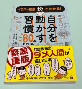 自分を動かす習慣 80のヒント集。 張替一真/著 横井いづみ/絵
