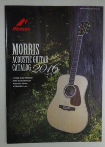 ◎Morris モーリス アコースティックギターカタログ 2016年 全28ページ 傷、皺、使用感有