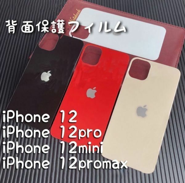 s76 在庫処分【iphone12promax カラー：ブラック】 背面保護ガラスフィルム アイフォン アイフォーン 裏側 アップルロゴ 修理 リペア