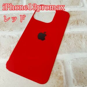 s88【在庫処分】【iphone13 promax 背面フィルム　レッド】 背面保護ガラスフィルム アイフォン 裏側 アップルロゴ 背面割れ リペア 修理