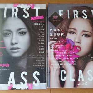 【廃盤新品DVD】沢尻エリカ『ファースト・クラス』(第Ⅰ期)&『ファーストクラス』(第Ⅱ期)DVD-BOXセット☆