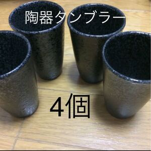 タンブラー