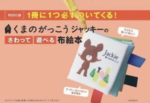 [ chick Club 2022 year 1*2 month .. number appendix ]... .... touch ... fabric picture book ( unopened goods )