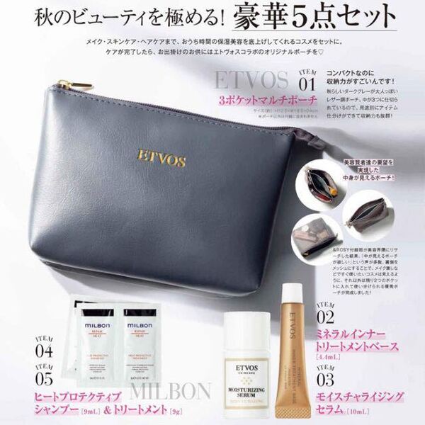 【& ROSY 2020年11月号付録】秋のビューティーを極める!豪華5点セット(未開封品ですが発送時に開封して中箱を取り外します)