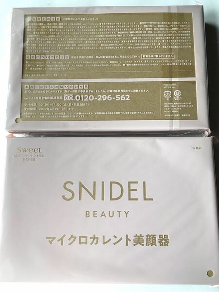 【sweet 2022年4月号付録】SNIDEL 監修！ マイクロカレント美顔器（未開封品×2個セット）