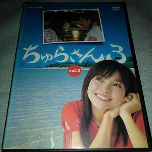 ちゅらさん3 DVD レンタル専用 Vol.2