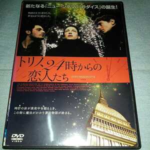トリノ、24時からの恋人たち　DVD レンタル専用　ジョルジョ・パゾッテイ