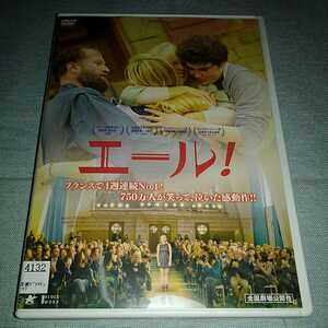 エール DVD レンタル専用 ルアンヌ・エメラ