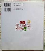 委託品☆女性の美しい話し方と会話術☆マナー＆話し方インストラクター*下平久美子*監修☆好感を持たれる言葉のマナー☆成美堂出版_画像2