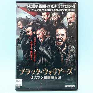 ブラック・ウォリアーズ オスマン帝国奇兵団 レンタル版 DVD ジェム・ウチャン エルカン・ペツェッカヤ イスマイル・フィリズ