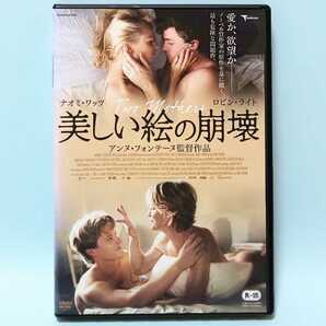 美しい絵の崩壊 レンタル版 DVD ドリス・レッシング ナオミ・ワッツ ロビン・ライト