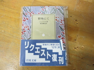 ○ 岩波文庫 復刊 カバー「野外にて」ジェフリズ