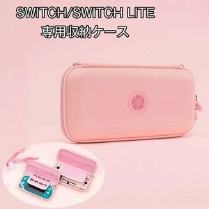 Nintendo Switch Switch Lite 対応収納バッグ ケース かわいい 桜 switch Lite収納バッグ Switch 保護ケース PU+EVA素材 【SWITCH LITE】