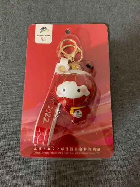北京オリンピック マスコット ビンドゥンドゥン シェ ロンロン キーホルダー