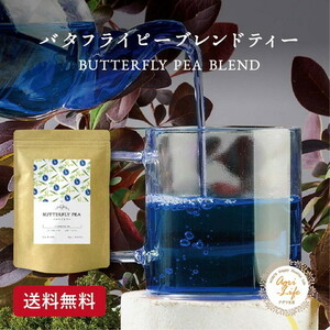 バタフライピー レモングラスブレンド 【15包】 ハーブティー 青いハーブティー