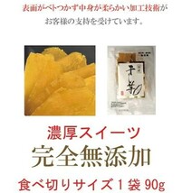 大人気商品がまとめ買いでお得　国産黄金色の干し芋720g（90g8袋）天日干しより安全な減圧乾燥　国産 紅はるか使用【完全国産無添加_画像8