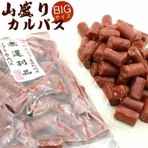 カルパス ソフトカルパス 山盛り 500g 業務用 不揃い カルパス 国産鶏肉使用 訳あり食品 ドライソーセージ