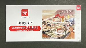 OdakyuOX株主優待5%割引券×12枚(小田急電鉄株主優待)