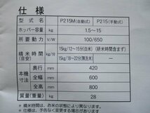 茨城 ホソカワ 精米機 P215M・P215 取扱説明書 傾斜圧力式精米機 自動式 手動式 業務用 細川製作所 取説 ■I22062740_画像3