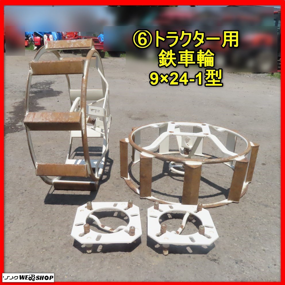 2023年最新】ヤフオク! -トラクター用鉄車輪(農業機械)の中古品・新品