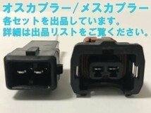 送料無料 送料込 インジェクター カプラー コネクター 端子セット オス 2個 検) 260RS RB26 EV1 16600-RRR60 シルビア 修理 交換_画像5