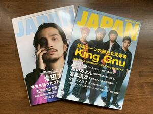 ROCKIN''ON JAPAN（King Gnu/常田大希）2冊セット