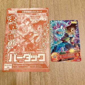 ドラゴンボールヒーローズ/) バーダック (最強ジャンプ付録) PR/JPJ-11