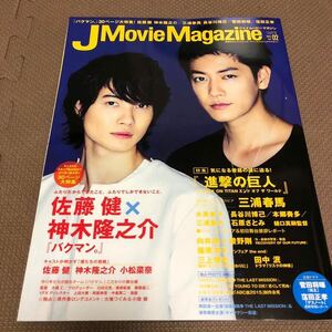 J Movie Magazine vol.02(2015) 佐藤健　三浦春馬