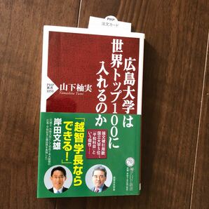 広島大学は世界トップ100に入れるのか/山下柚実 