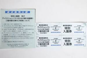  【即決】東武動物公園 入園券+ライドパス割引券 2枚 有効期限：2022年12月31日