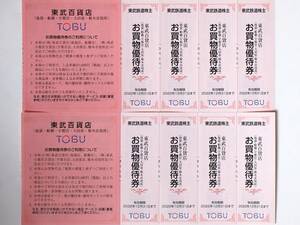 【即決】東武百貨店 お買い物優待券 8枚 未使用 有効期限：2022年12月31日