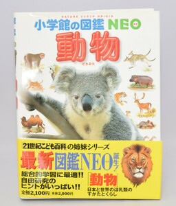  Shogakukan Inc.. illustrated reference book NEO animal 2002 year / the first version 