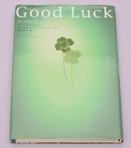 Good Luck アレックス・ロビラ/著 ポプラ社 2004年/初版