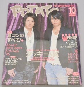 雑誌 POTATO ポテト 学習研究社 2005年 嵐/タッキー＆翼/NEWS/他