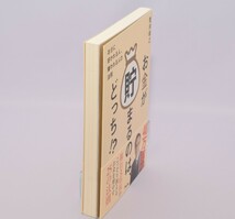 お金が貯まるのは、どっち お金に好かれる人、嫌われる人の法則 菅井敏之/著 アスコム 2015年_画像4