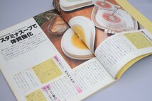 薬食健康百科 健康をつくり、健康を回復させる自然食品、その効用のすべて 沖電気工業健康保険組合 昭和57年_画像3