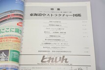 雑誌 とれいん №165 1988年9月号 エリエイ出版部 昭和63年_画像4