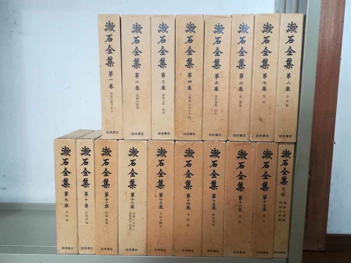 漱石全集 岩波書店の値段と価格推移は?|129件の売買情報を集計した ...