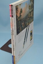 趣味の水墨画 1989年10月号/1992年特別編集号 2冊セット 日本美術教育センター 錦秋を描く/花鳥画のレッスン_画像2