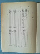 日本古典全書 古事記 全2巻揃い 朝日新聞社 昭和49年～_画像7