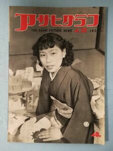  Asahi Graph 1955 year 4 month 13 day number morning day newspaper company Showa era 30 year 