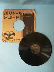 【SP】マンドリン合奏 荒城の月/赤い翼 コロムビアレコード
