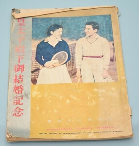 [ old book ]. futoshi . dono under . marriage memory international culture .. Showa era 34 year 