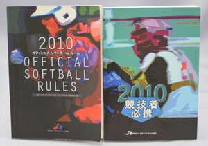 2010 year softball rule book / contest person certainly .2 pcs. set Japan softball association not for sale 