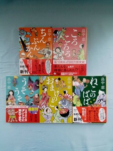 文庫 しゃばげシリーズ 5冊セット 畠中恵/著 新潮社 平成21年～