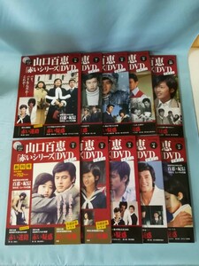 山口百恵 赤いシリーズ DVD マガジン 創刊号～20号 20巻セット 講談社