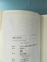 NAVIX ナビックス 大事典 講談社 1997年_画像8