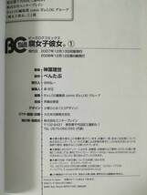 腐女子彼女。 全5巻揃い 神葉理世/ぺんたぶ/著 エンターブレイン 2008年～_画像5